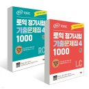 [2025년 상반기]새싹 기초 영어 | 토익 900점대 독학 후기 / 풀이 전략, 시험 요령, 꿀팁 총정리