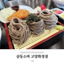 충장로282번길 | 화정맛집 삼동소바 소문난 맛집 직접 방문해 본 후기