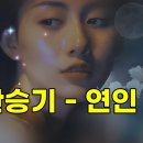 연인./. 봄날은 간다./.Move On 이미지