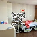 최헌식기념의료재단 | 울산 보람병원 제왕절개 7박 8일 1인실+4인실 후기 및 금액