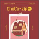 김정현 한국사 ChoCo-zip(초코집),김정현,에이치북스 이미지