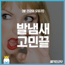 발건강
