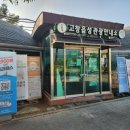 고창읍성 관광안내소 이미지