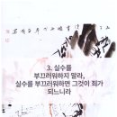 당정대우(아) 경로당 | 운명의 7할을 빼아아 간 주옥같은 명언(명언)과 어록(語錄)