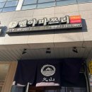 성수역 일식당 라멘맛집 멘야마쯔리 성수 내돈내산 솔직후기 추천메뉴