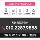 하나종합통신 | 부천지역 건물관리 업체 작업 후기Ⅰ소방점검부터 기계실·옥상 관리까지