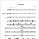 경복궁타령(여성합창) / 정창준 편곡 이미지