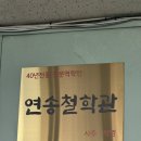 연송 | 40년 전통 광주 연송철학관 솔직 후기