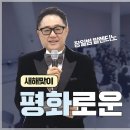 새해맞이 ＜평화로운 음악회＞ 전주 평화의 전당 1월 22일 이미지