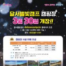 달서별빛캠프 캠핑장 이미지