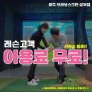 광주스크린 골프 네이버블로그