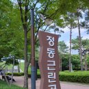 정동근린공원 이미지