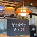 우중 캠핑 마치고 들린 양산 사송 청년감자탕순대국