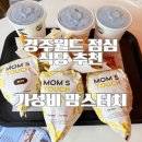 맘스터치 경주월드점