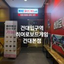 건대입구역-13 | 건대입구역 히어로보드게임카페 건대본점 후기