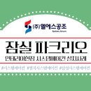 파크리오 아파트 B상가내 이미지
