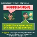 토지거래허가구역 제한사항 이미지