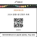 변준석 | 참쌤스쿨 콘텐츠 축제🎉 | 13시에 딱맞춰 도착한 전지적 수강생 및 타 연구회 운영진시점에서의 행사 후기📝
