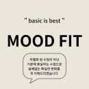 무드핏 이미지