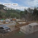 김천애견 | 김천 애견전용 캠핑 | 국립김천숲속야영장 106번 데크 후기