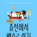 고전에서 배우는 행복의 지혜 이미지