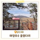 길캠프 | 파주 기산캠프 근처 마장호수 출렁다리 후기, 아이와 산책길