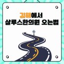 살루스한의원부산