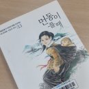 아이와 함께 읽은 독립운동가 이야기 1 – 허은, 먼동이 틀 때