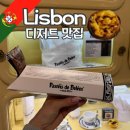 리스본 여행 에그타르트 맛집 파스테이스 드 벨렝 나타
