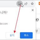 유튜브 앱 PC 화면에 설치하기 이미지