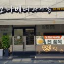 보나베띠과자점 이미지