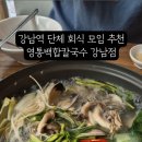 강남시칼국수 이미지