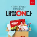 내일온