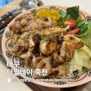 더밀데이 죽전점 | 대구 죽전역 맛집 더밀데이 내돈내먹, 닭다리살 스테이크 강추