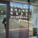 칼국수앤커피 이미지
