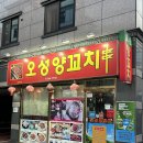 오성양꼬치 | 대구 상인동 양꼬치 맛집 오성양꼬치 솔직 후기