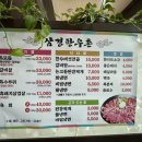 삼경한우촌