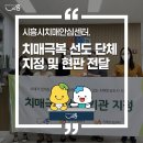 시흥시 치매안심센터(연성센터) 이미지