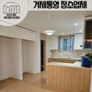 거제오션 파크자이 상가 | 거제오션파크자이아파트 입주청소 새집처럼