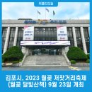 [길 뉴스] 김포시 월곶 달빛 산책 (9.23) 이미지