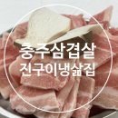 냉삶집 이미지