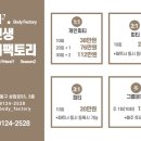 차선생바디팩토리 시즌2 네이버블로그
