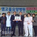 샘고을요양병원 이미지