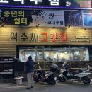 억수씨고깃집 이미지