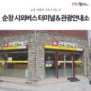 시외터미널 관광안내소 이미지