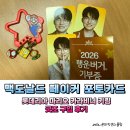 GS25 면목행운점 | 맥도날드 페이커 포토카드 행운버거 럭키백 세트, 롯데리아 마리오 카바비너 키링 굿즈 후기