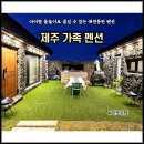 하도행복펜션 이미지