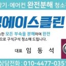 보령에이스클린