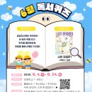 어린이 독서퀴즈(6월) 이미지