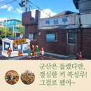 군산대학교산학협력단노동조합 | 된거여~/군산여행/군산에 발만 내딛다/군산세관창고/구)군산세관/군산먹방이/군산맛집/군산짬뽕/군산아안녕
